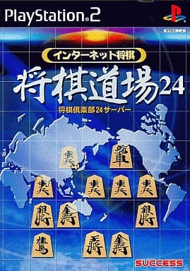 インターネット将棋 将棋道場24