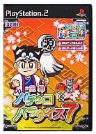 三洋パチンコパラダイス7 ~江戸っ子源さん~