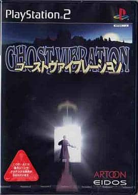ゴーストヴァイブレーション