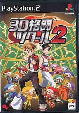 3D格闘ツクール2