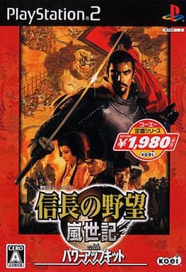 信長の野望 嵐世記withパワーアップキット