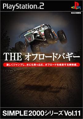 SIMPLE2000シリーズVol.11 THEオフロードバギー