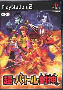 超・バトル封神