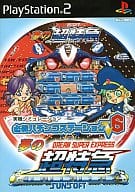 必殺パチンコステーションV6 夢の超特急