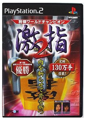 将棋ワールドチャンピオン 激指2