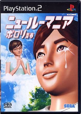 ニュールーマニア ポロリ青春