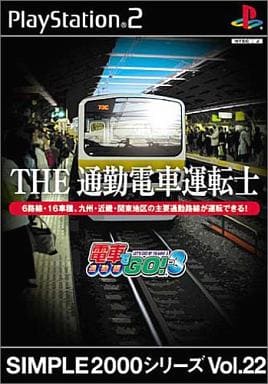 SIMPLE2000シリーズVol.22 THE通勤電車運転士 ～電車でGO!3通勤編～