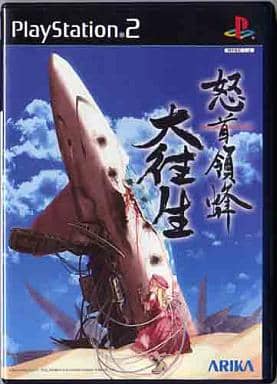 怒首領蜂 大往生