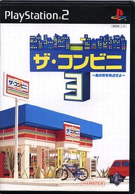 ザ・コンビニ3 ～あの町を独占せよ～