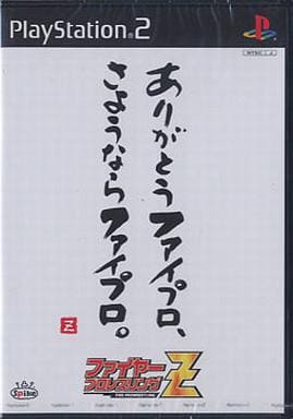 ファイヤープロレスリングZ