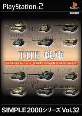 SIMPLE2000シリーズVol.32 THE戦車