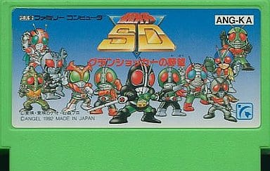 仮面ライダーSD グランショッカーの野望