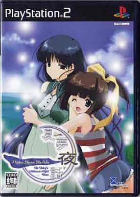 夏夢夜話