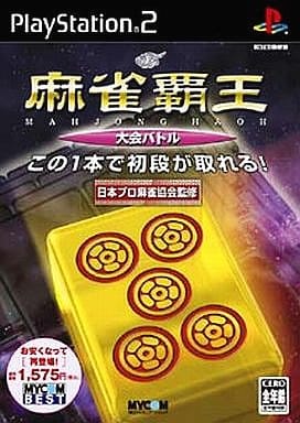 麻雀覇王 大会バトル