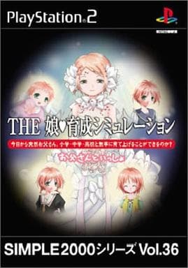 SIMPLE2000シリーズVol.36 THE娘育成シミュレーション