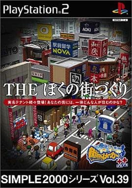 SIMPLE2000シリーズVol.39 THEぼくの街づくり 街ingメーカー++