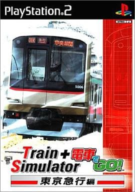 Train Simulator+電車でGO! 東京急行編