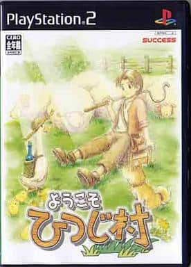 ようこそ ひつじ村