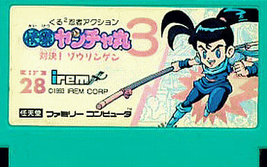 快傑ヤンチャ丸3 対決!ゾウリンゲン