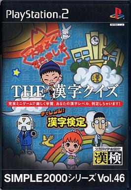 SIMPLE2000シリーズ Vol.46 THE 漢字クイズ