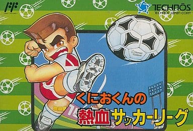 くにおくんの熱血サッカーリーグ