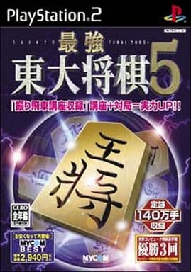 最強東大将棋5