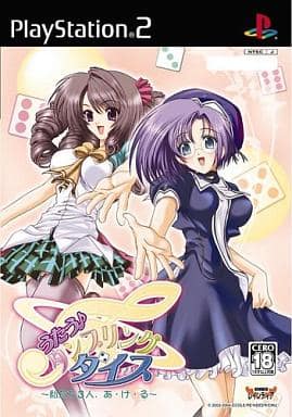 うたう♪タンブリング・ダイス ～私たち3人、あ・げ・る～