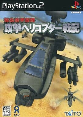 強襲機甲部隊 攻撃ヘリコプター戦記