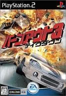 バーンアウト3テイクダウン
