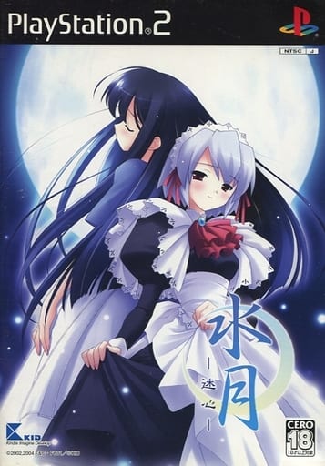水月 ～迷心～