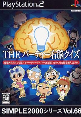 SIMPLE2000シリーズ Vol.66 THE パーティー右脳クイズ