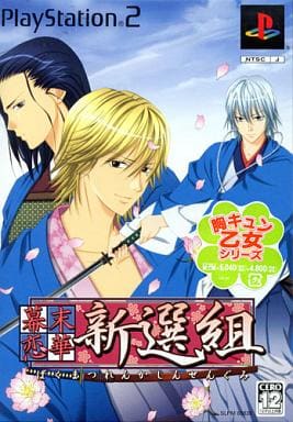幕末恋華 新選組