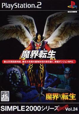 SIMPLE2000シリーズ アルティメットVol.24 魔界転生