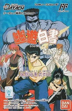 幽遊白書 爆闘暗黒武術会