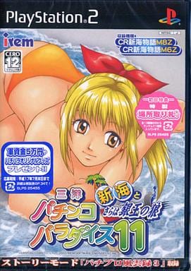 三洋パチンコパラダイス11 ～新海とさらば銀玉の狼～
