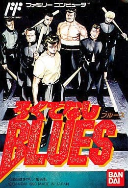 ろくでなしBLUES