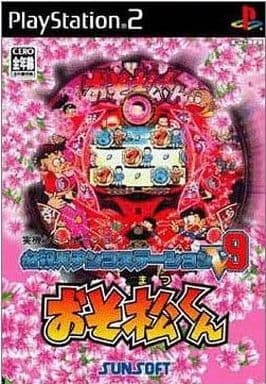 必殺パチンコステーションV9 おそ松くん