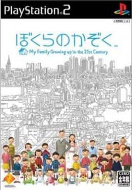 ぼくらのかぞく