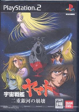 宇宙戦艦ヤマト 二重銀河の崩壊
