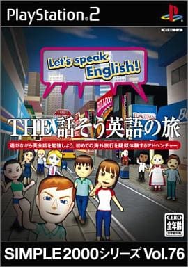 SIMPLE2000シリーズ Vol.76 THE話そう英語の旅