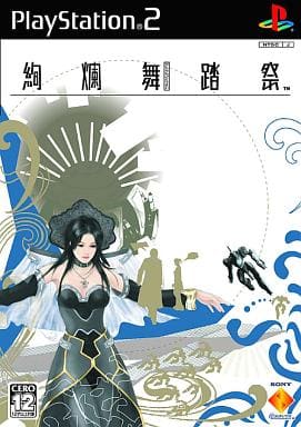絢爛舞踏祭