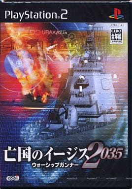 亡国のイージス2035 ～ウォーシップガンナー～