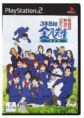 3年B組金八先生 伝説の教壇に立て! 完全版