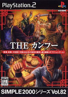 SIMPLE2000シリーズ Vol.82 THEカンフー