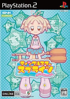 ティンクルスター スプライツ ～La Petite Princesse～