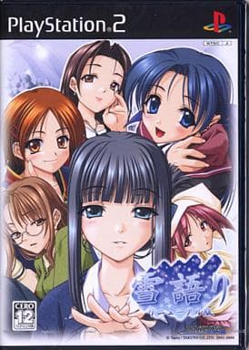 雪語り リニューアル版