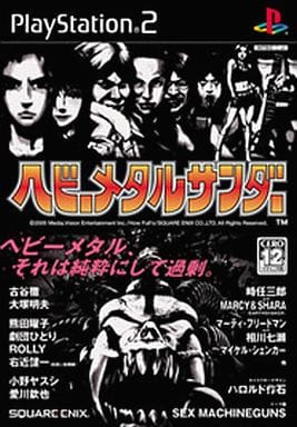 ヘビーメタルサンダー