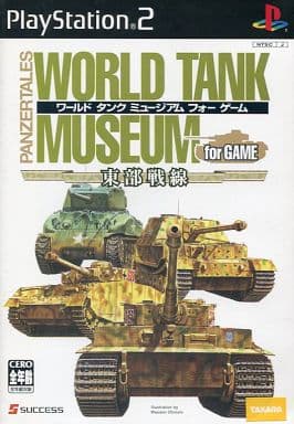 WORLD TANK MUSEUM for GAME 東部戦線