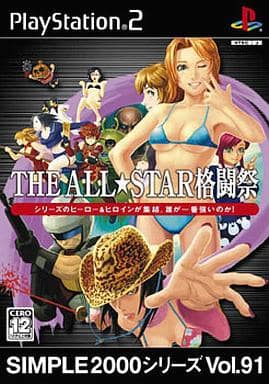 SIMPLE2000シリーズ Vol.91 THE ALL★STAR格闘祭