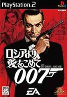 007 ロシアより愛をこめて